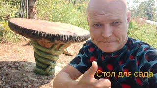 Отличный стол для вашего сада повторить каждый сможет! для дома и дачи  !