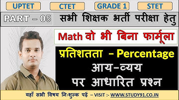6.TET Math Percentag Maths | TET CLASS|UPTET EXAM | CTET CLASSES|  STUDY 91 | shubham sir math
