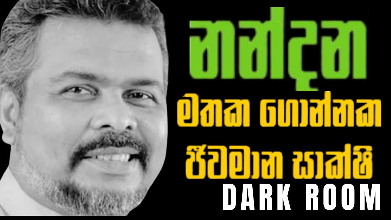 මතක ගොන්නක ජීවමාන සාක්ෂි 