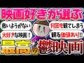 大好きな胸糞映画【ガルちゃんまとめ】