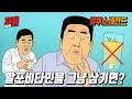 발포비타민은 물에 타드세요.....제발 | 컬투쇼 영상툰