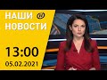 Наши новости ОНТ: торжественная церемония во Дворце Независимости, номинанты "Золотого глобуса"