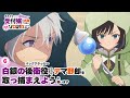 アニメ「ギルドの受付嬢ですが、残業は嫌なのでボスをソロ討伐しようと思います」第６話WEB予告｜毎週金曜24時00分より各局にて好評放送中！