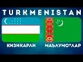 ТУРКМАНИСТОН — КИЗИКАРЛИ МАЪЛУМОТЛАР / ТУРКМЕНИЯ / TÜRKMENISTAN / ТУРКМЕНИСТАН