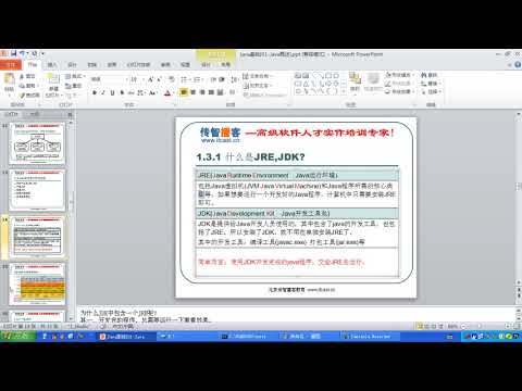 06 Java基础 环境搭建 了解JDK&JRE