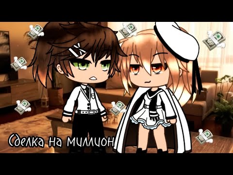 MILLION DOLLARS DEAL DUBBING OF THE SERIES GACHA LIFE 