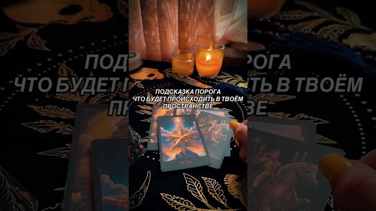 ПОДСКАЗКА ПОРОГА