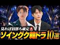 【日本で見れる全10作】残念ながら明日も出勤です「ソイングク」に沼落ち！出演ドラマ徹底解説🔥