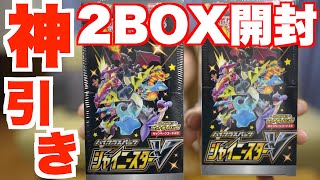 シャイニースターV開封で神パックきたー！久しぶりにBOX開封したら鬼引き！？【ポケモンカードソード＆シールドハイクラスパック】