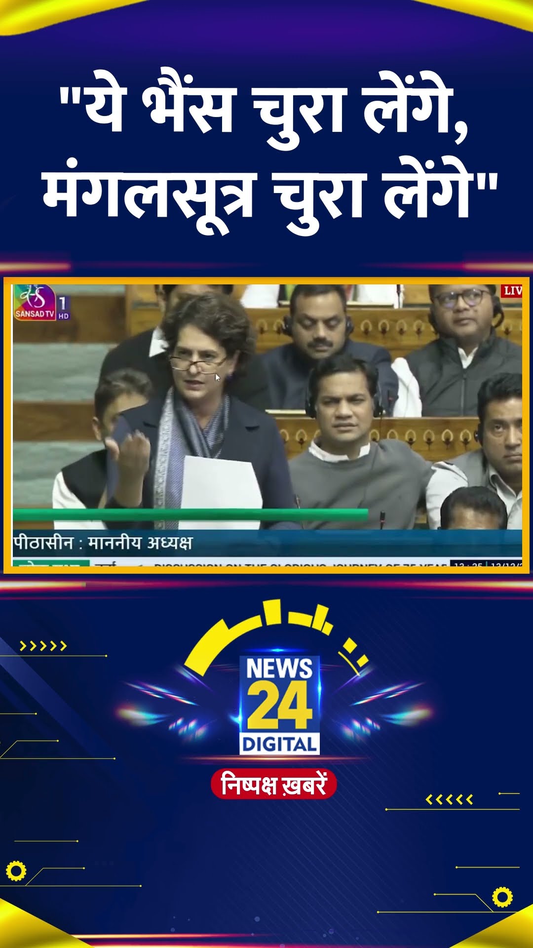 Congress सांसद Priyanka Gandhi ने सदन में PM Modi, पर बोलीं जोरदार हमला