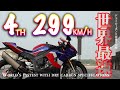 CBR1000RRR (SC82)  4th speed 299km/h in Suzuka! 　"High quality 2K"