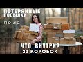 Купили Потерянные Посылки | Открываем 20 Коробок по $2 | Что в Нутри? | Жизнь в Южная Каролина