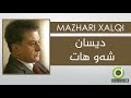 Mazhari Xalqi Disan Shaw Hat HD مەزهەری خالقی دیسان شەو هات