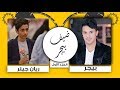 ضيف بيجر 5 ريان جيلر اغرب مقابله الجزء الاول 