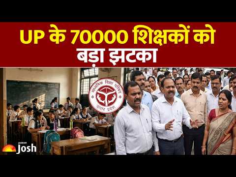 70,000 शिक्षकों का प्रमोशन फंसा! बिना TET मिलेगा प्रमोशन? | UP Primary Teacher News