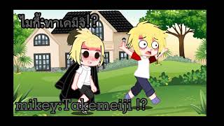 Meme||Tokyo Revengemikey Sono|