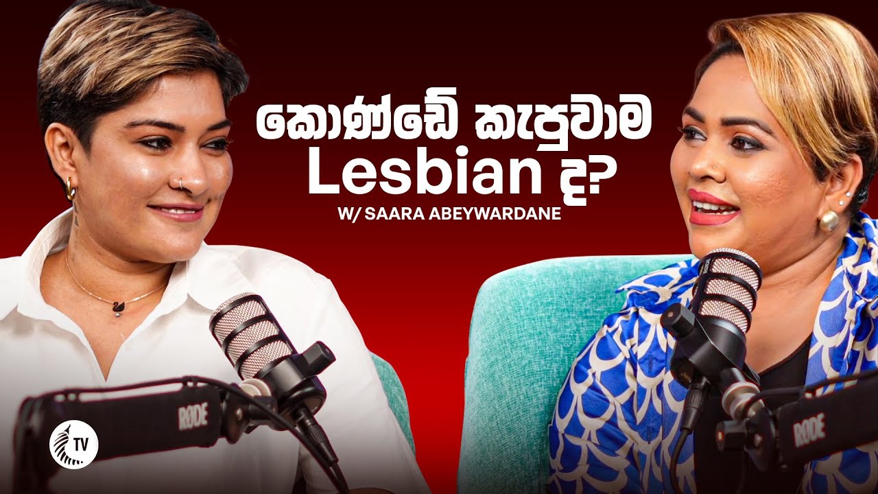 සාරා එක්ක සැර කතාවක්..කොණ්ඩ කපපු ගැහැනුන්ගේ සැඟවුණු කතා An inspiring conversation Sara Abewardana