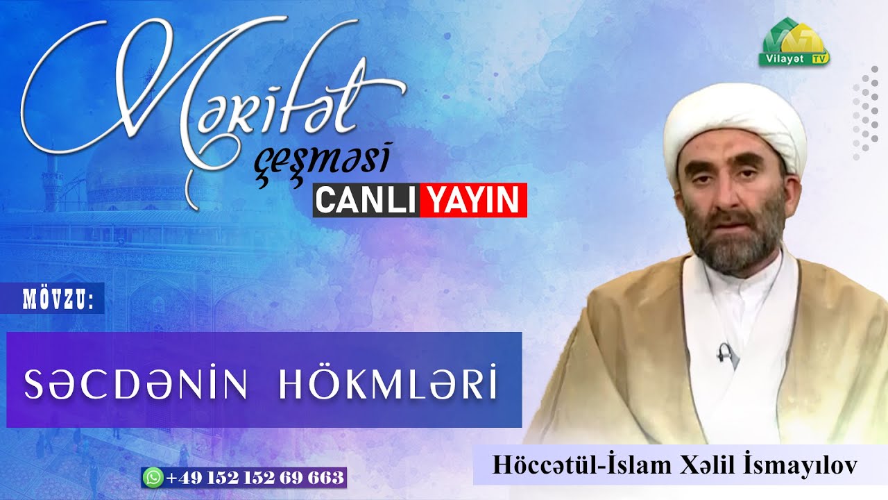 Mərifət çeşməsi. 20.12.2025. Səcdənin hökmləri . Höccətül-İslam Xəlil İsmayılov