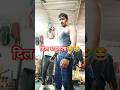 बियाह करबा का 😂😂#viral_video #dildhadaknedo #trending #comedymemes