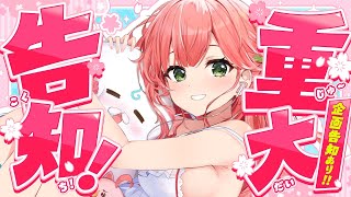 【 重大告知 】うれしいお知らせやるにぇえぇえええ！！！企画告知あり‼🎉【ホロライブ/さくらみこ】