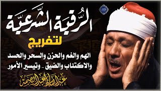 الرقية الشرعية الشاملة للشيخ عبد الباسط عبد الصمد لعلاج السحر والمس والحسد والعين   Powerful Ruqyah