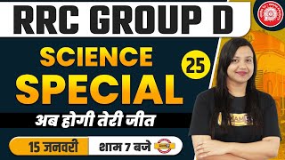 Science for Group D/RRB NTPC CBT 2 | Railway Group D GS Question | Science By Amrita Mam | Exampur