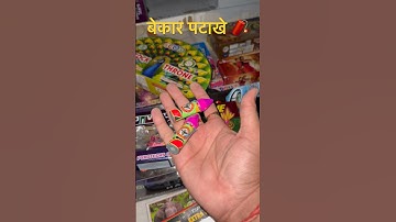 Worst Crackers 🧨🧨 Diwali 2025 🧨 #shorts #testing #fireworks #diwali2025