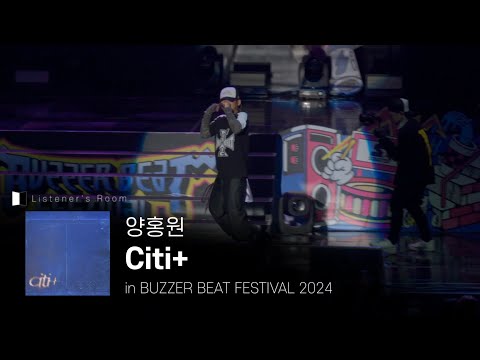 양홍원 - Citi+ [BUZZER BEAT FESTIVAL 2024]