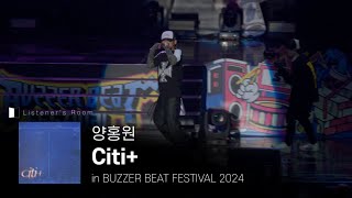 양홍원 - Citi+ [BUZZER BEAT FESTIVAL 2024]