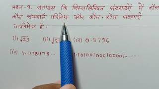 class-9th maths chapter-1 कक्षा-9✴️अध्याय -1( संख्या पद्धति)👉 प्रश्नावली 1.3 प्रश्न -9✴️ screenshot 5