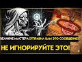 Если это ЗНАНИЕ от ВЕЛИКИХ МАСТЕРОВ нашло вас, вы готовы управлять ЭНЕРГИЕЙ