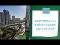 🌅100 метров до моря🌅 2+1 в солнечном Мерсине🇹🇷 Недвижимость Турции 🏠