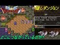 ドラゴンクエスト３【SFC版】 #３０ クリア後隠しダンジョン攻略② メタルキメラなど ゼニスの城とは? kazuboのゲーム実況