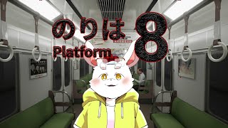 【８番乗り場】はげおじさん、再び大活躍！！【ケモノVtuber】