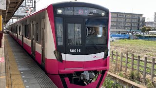 新京成80000形 80016編成 松戸行き くぬぎ山駅発着