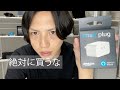 Alexa対応Amazon純正「スマートプラグ」は絶対に買うな | Google Home IFTTT非対応