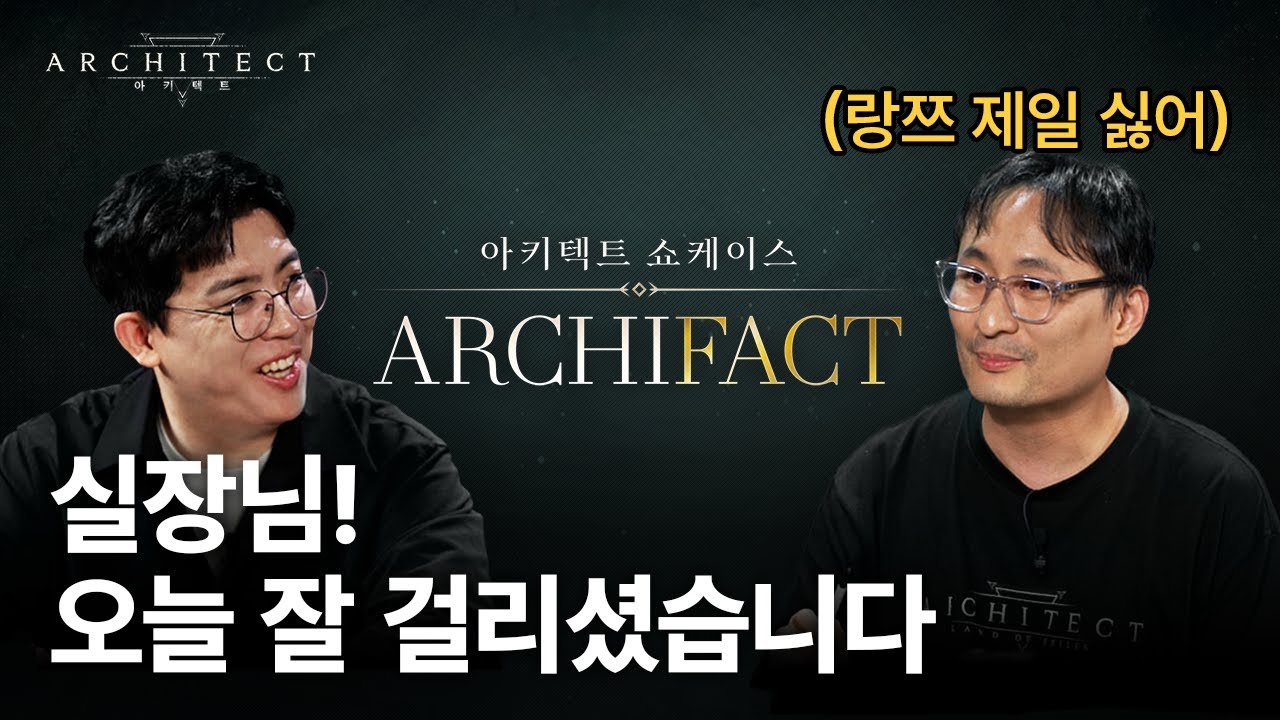 [아키텍트] ARCHIFACT 쇼케이스 티저 영상 - YouTube