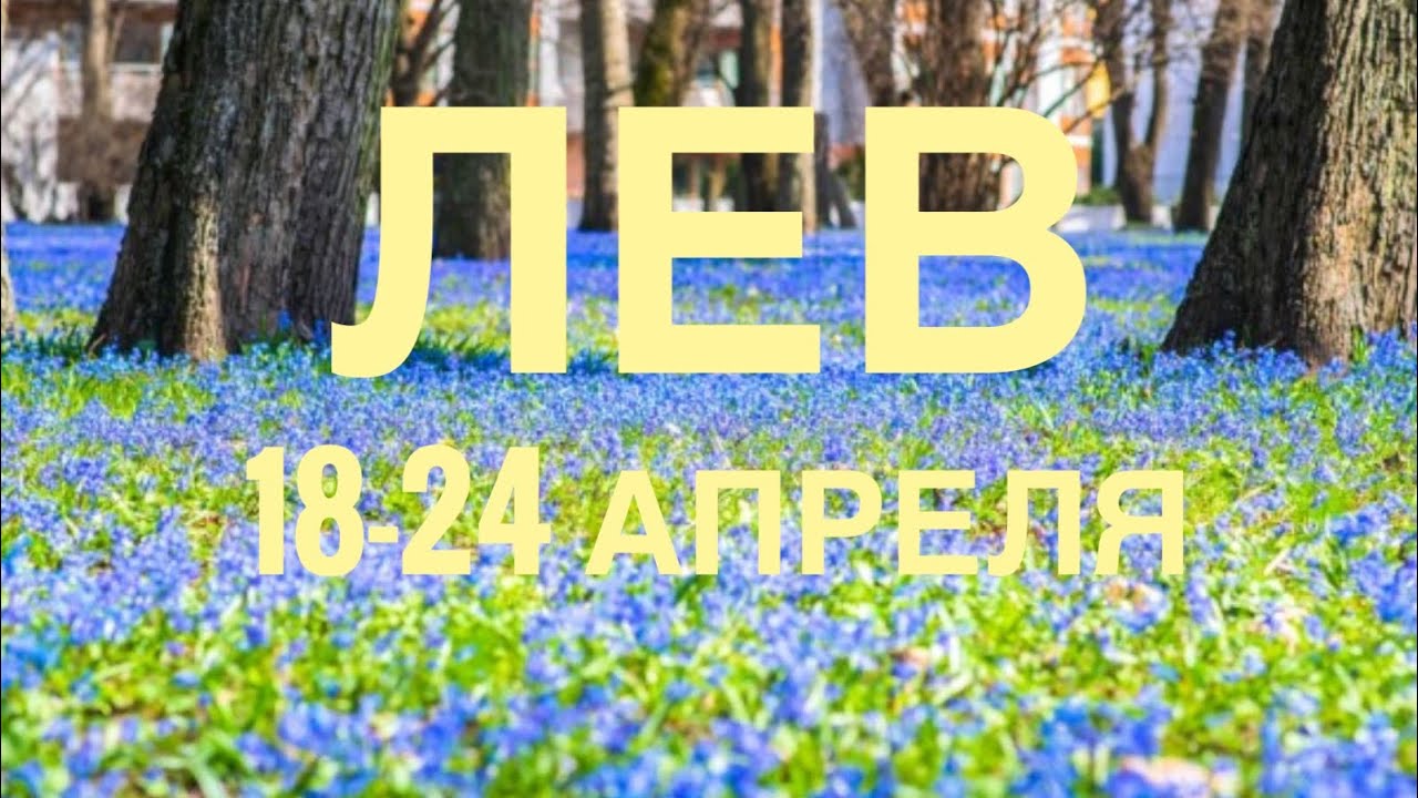 С 10 апреля по 18 апреля