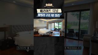 풀빌라 입구부터 침실까지 샅샅이 리뷰!