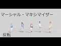 Marshall Maximiser Mirror Dance Practice Fixed Camera Project Sekai マーシャル・マキシマイザー