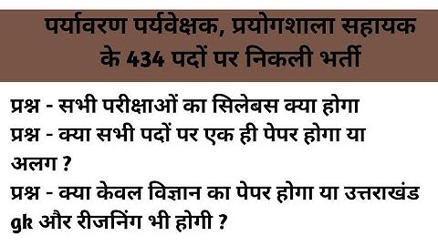 LAB ASSISTANT AND ENVIRONMENTAL SUPERVISOR || SYLLABUS || NEW VACANCY IN UTTARAKHAND || SYLLABUS