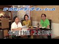 第47回「いい声特集」｜ザ・カセットテープ・ミュージック｜BS12