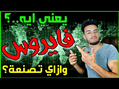 فيديو: كيفية التخلص من فيروسات الفدية: 10 خطوات (بالصور)