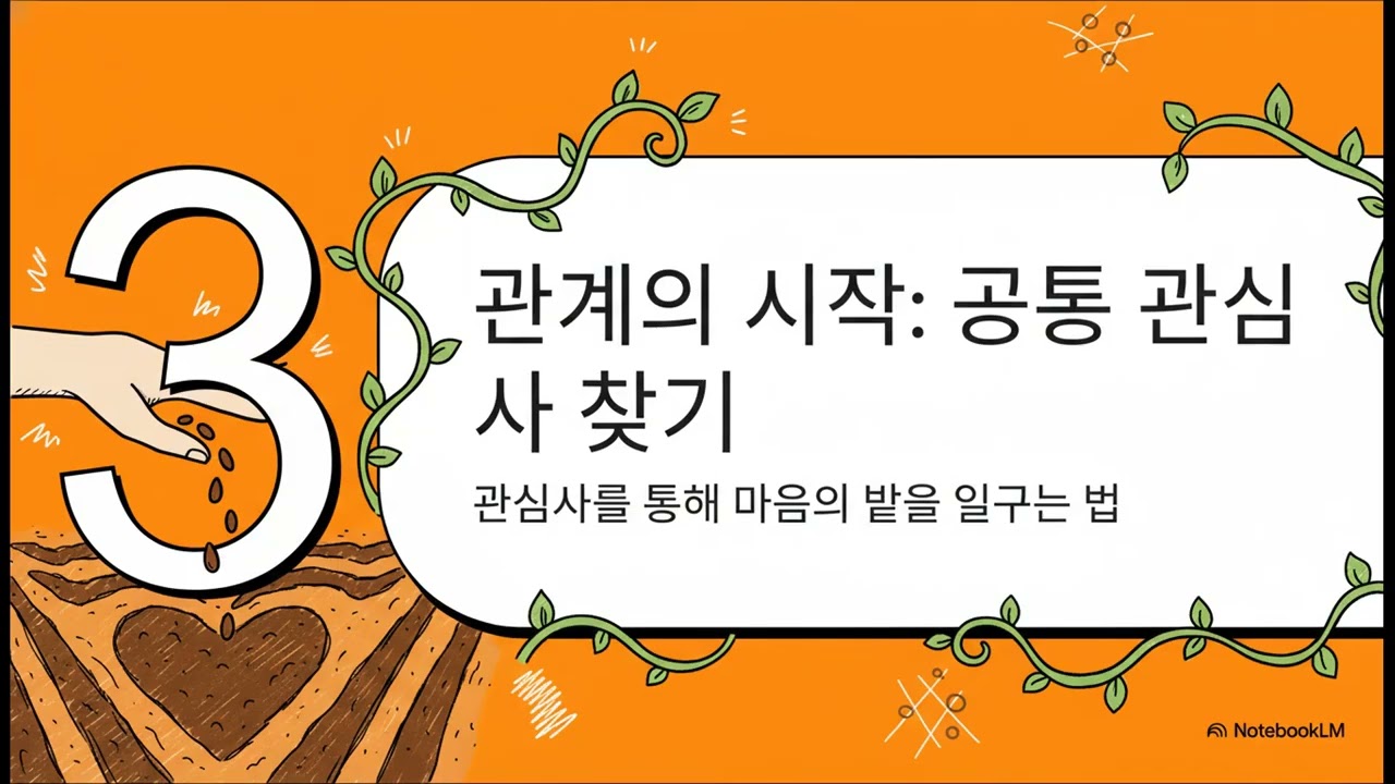 관계 중심 전도법 - 전도가 '사건'이 아닌 '일상'이 되는 법 - Living Proof (4부)