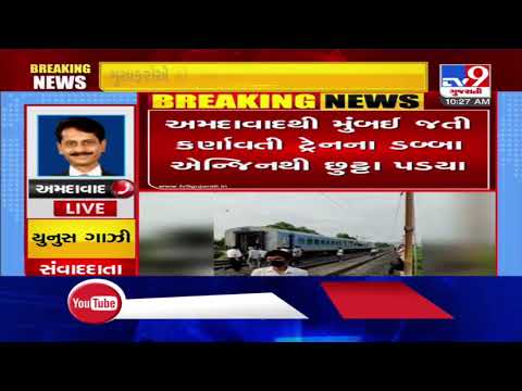 Vadodara: Coaches of Karnavati train get detached from engine | TV9News