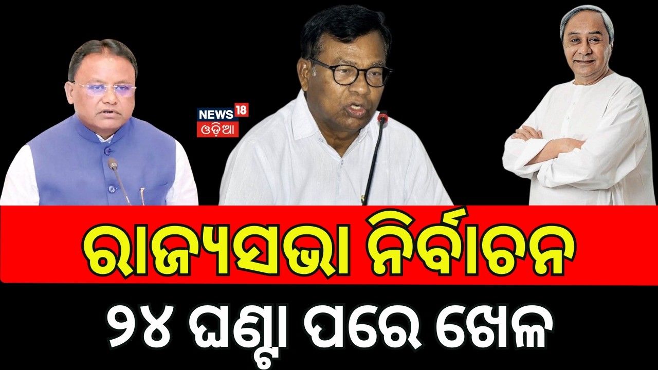 ମେଣ୍ଟର ଅସଲ ରହସ୍ୟ Dilip Ray vs Dr. Hota | Bhakta Das | Odisha Rajya Sabha Election 2026 | Dilip Ray