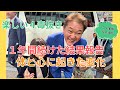 【４毒抜き生活】７人家族！１年続けた結果すごいぞ〜この変化！！母の場合（夫、こども５人のが続くよ〜）