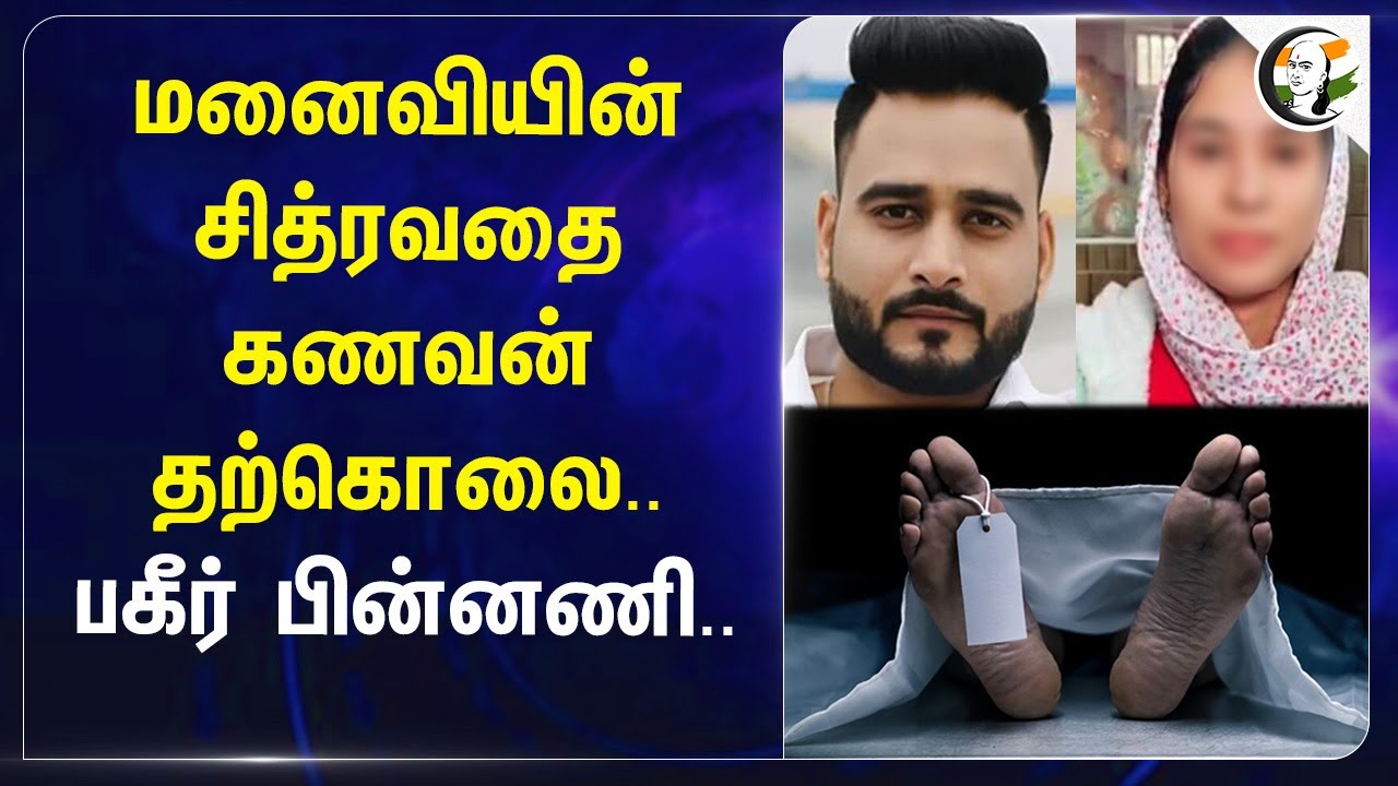 மனைவியின் சித்ரவதை கணவன் தற்கொலை.. பகீர் பின்னணி.. | Uttar Pradesh