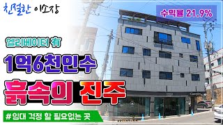 [대구원룸매매] 수익률21.9% ,1억6천인수 ,엘리베이터有 ,흙속의진주, 임대걱정할필요없는곳, 친절한이소장