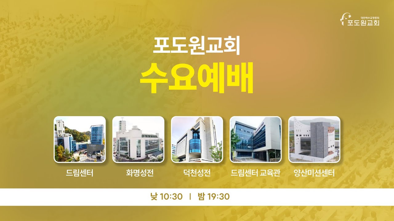 2026.03.11 포도원교회 수요낮예배(실시간) | 임준희목사